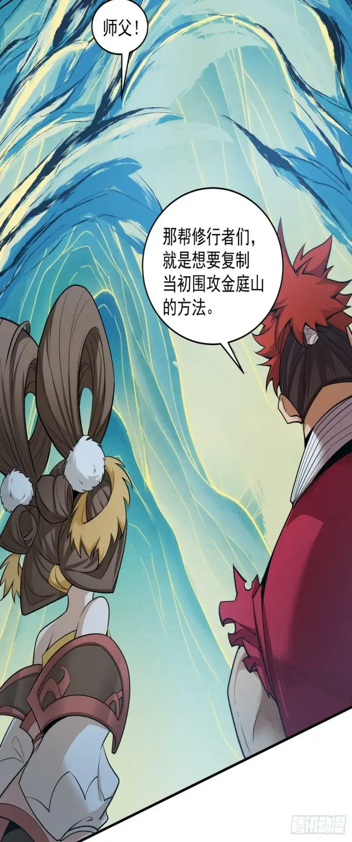 漫画《我的徒弟都是大反派》第三十七回第28张图