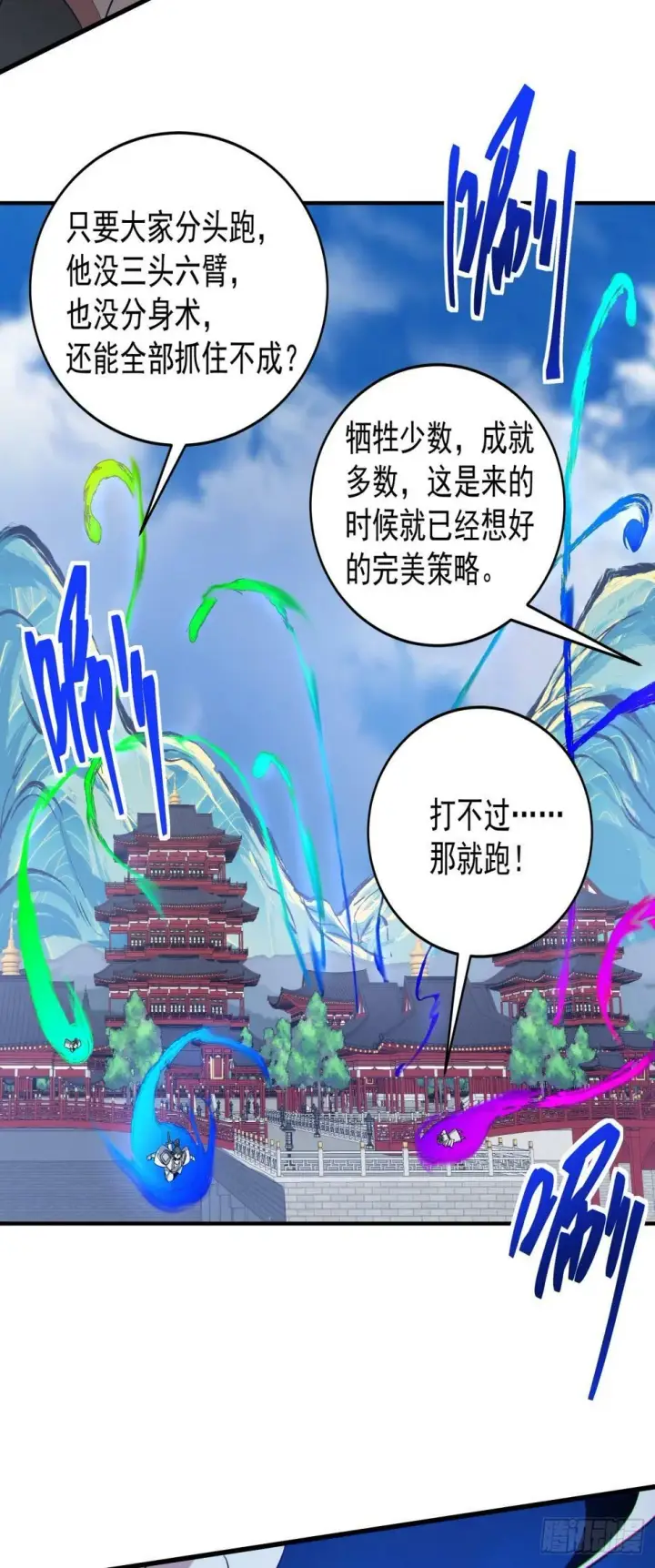 漫画《我的徒弟都是大反派》第三十七回第29张图