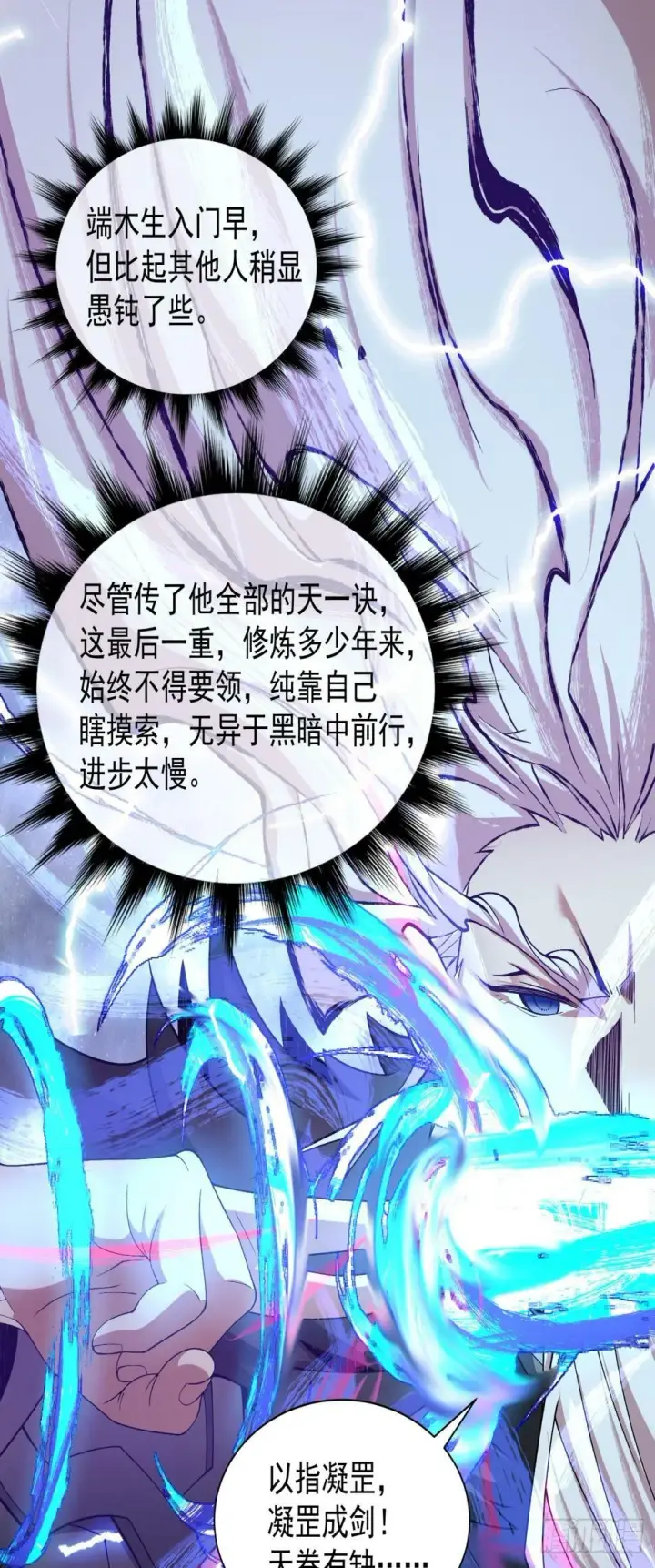 漫画《我的徒弟都是大反派》第三十七回第3张图