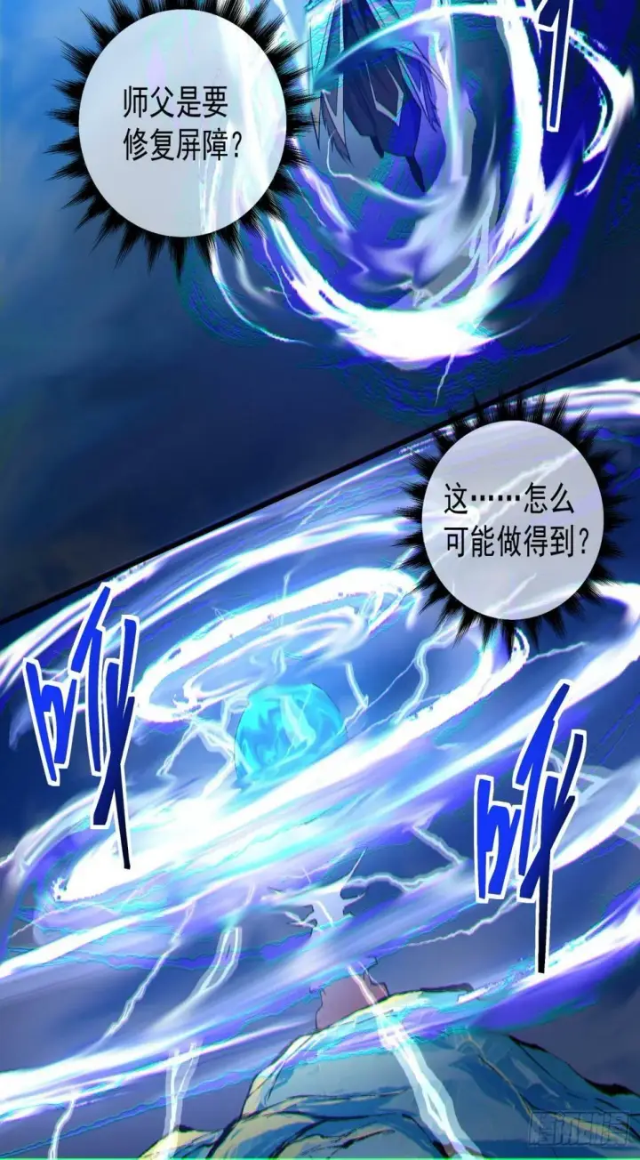 漫画《我的徒弟都是大反派》第三十七回第33张图