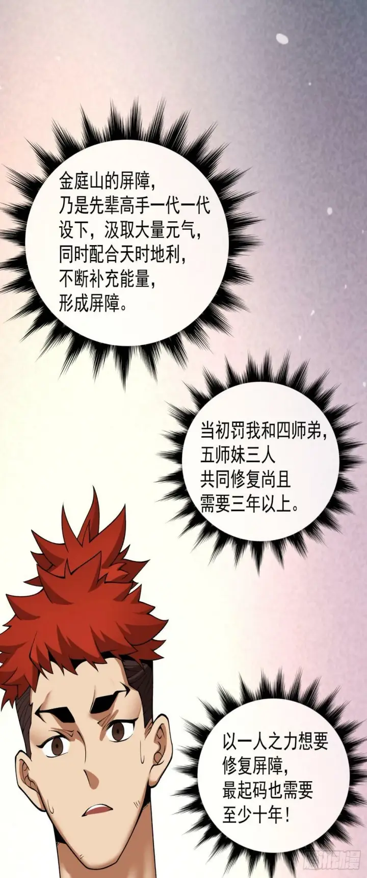 漫画《我的徒弟都是大反派》第三十七回第34张图