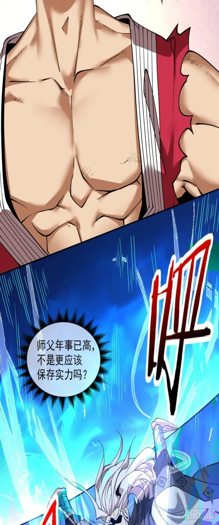 漫画《我的徒弟都是大反派》第三十七回第35张图
