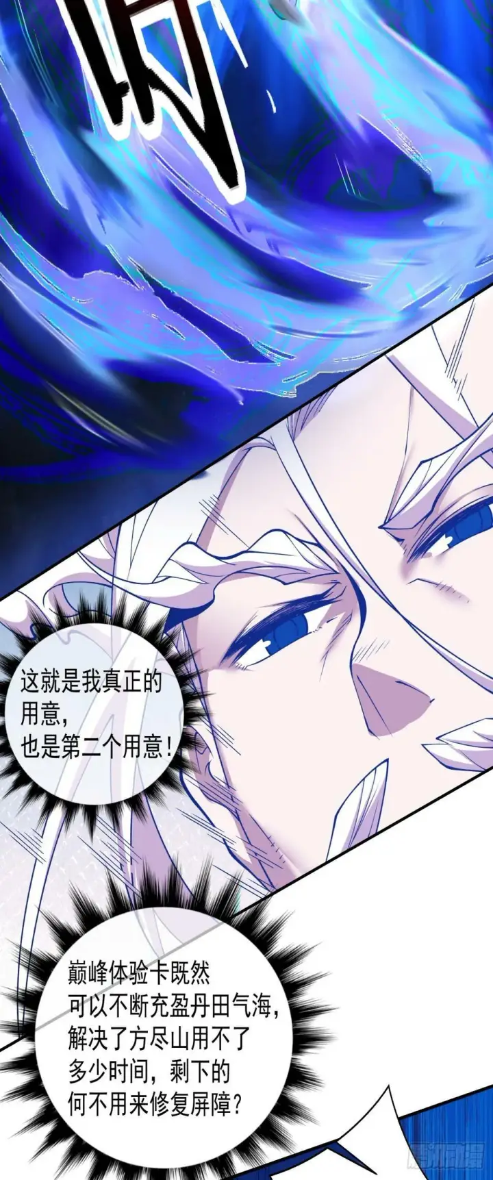 漫画《我的徒弟都是大反派》第三十七回第37张图