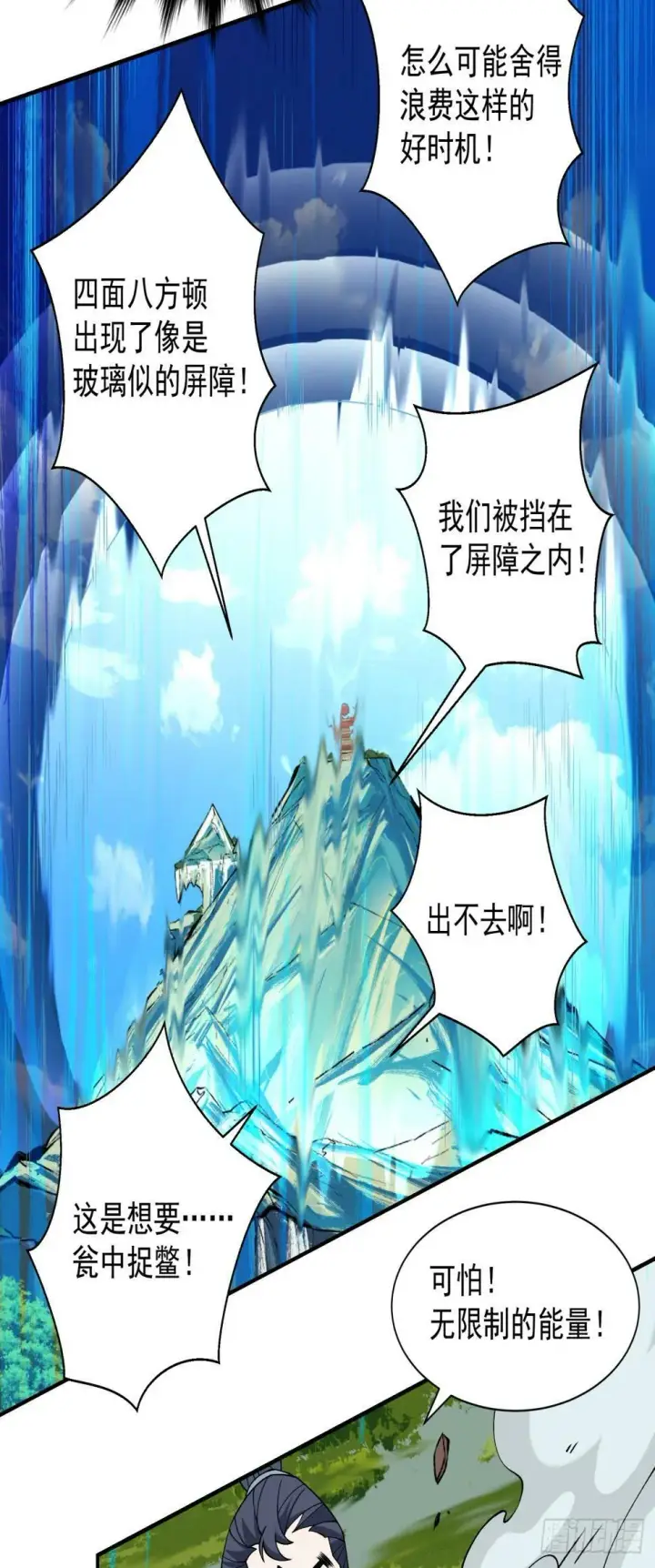 漫画《我的徒弟都是大反派》第三十七回第38张图