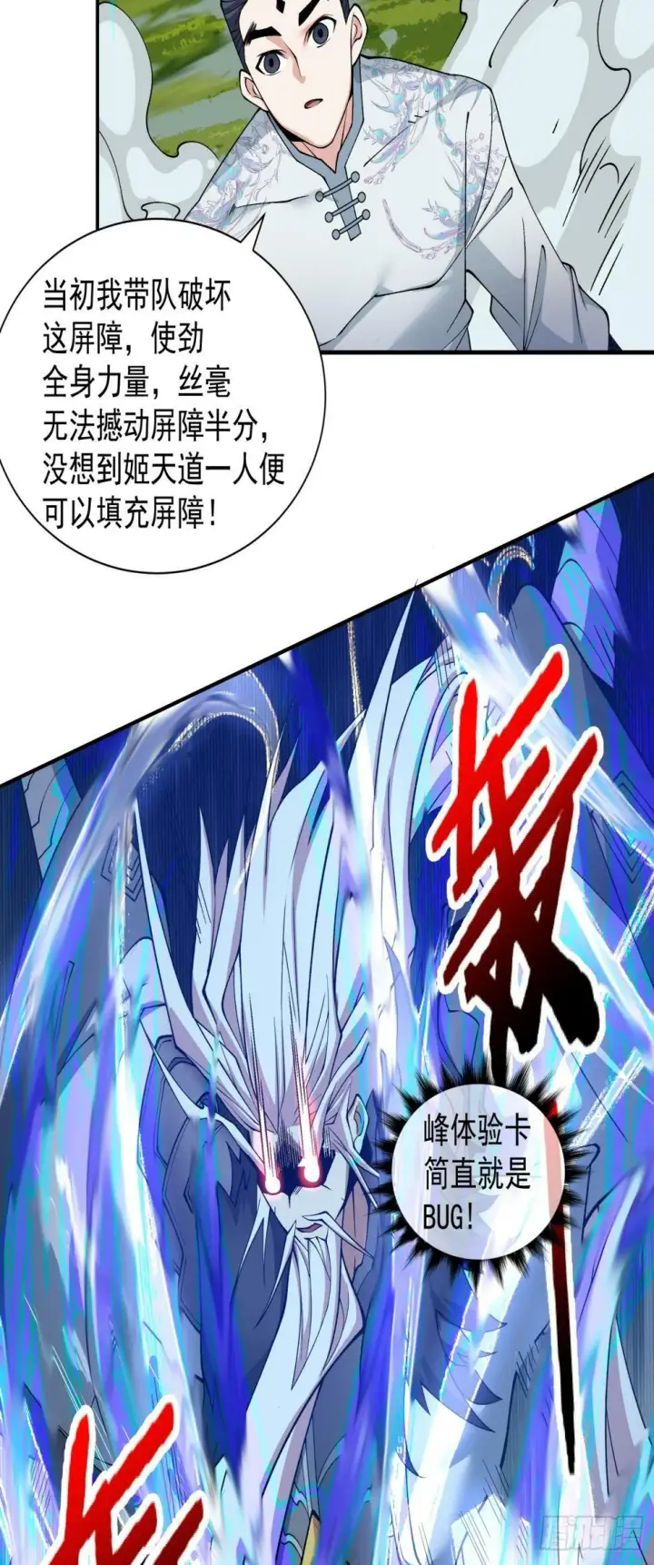 漫画《我的徒弟都是大反派》第三十七回第39张图