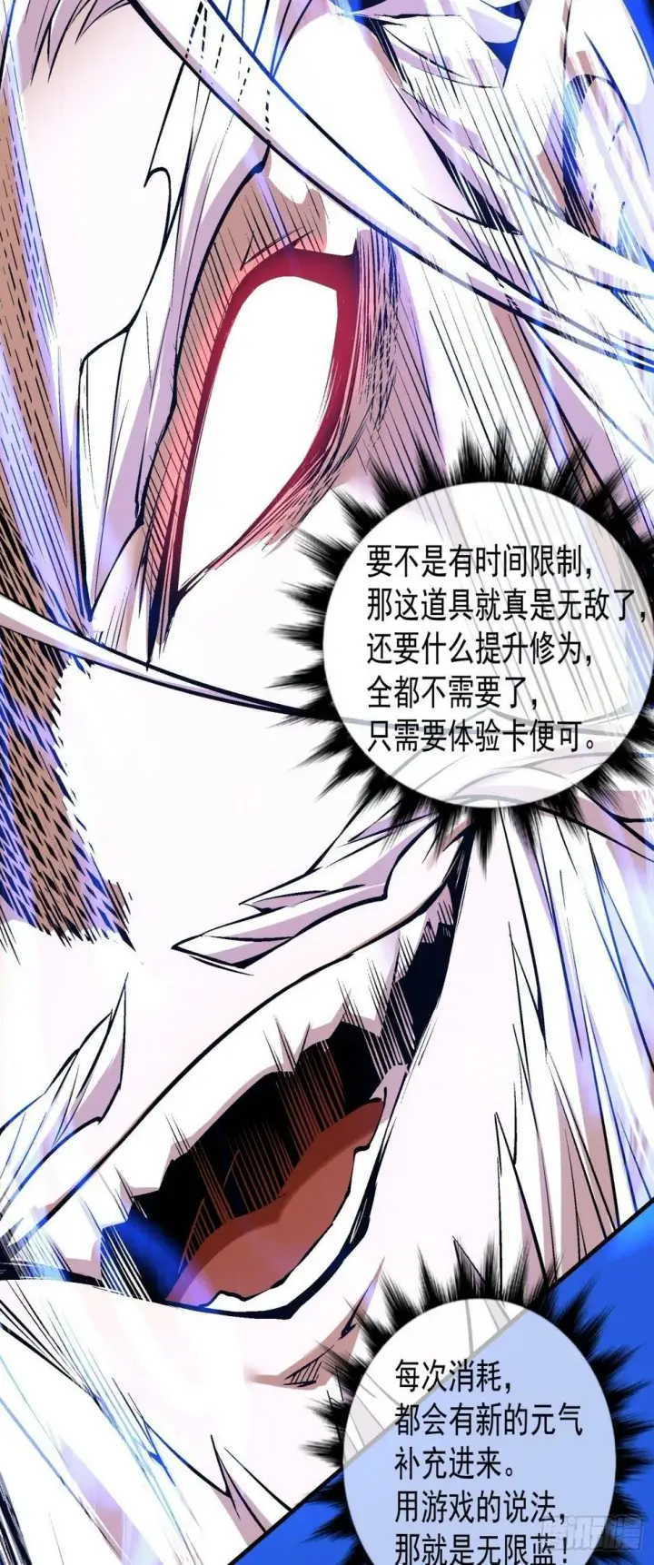 漫画《我的徒弟都是大反派》第三十七回第42张图