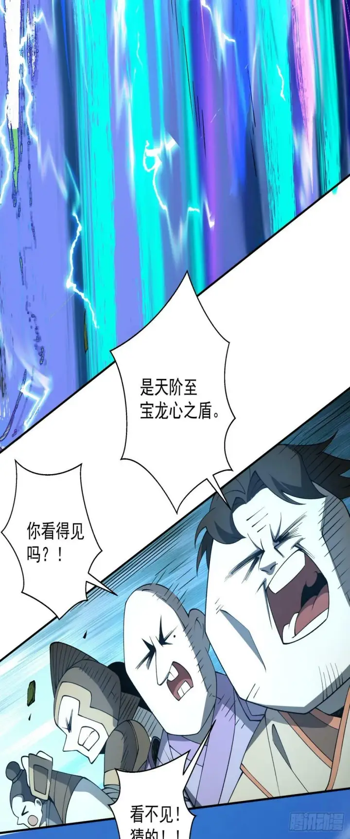 漫画《我的徒弟都是大反派》第三十七回第8张图
