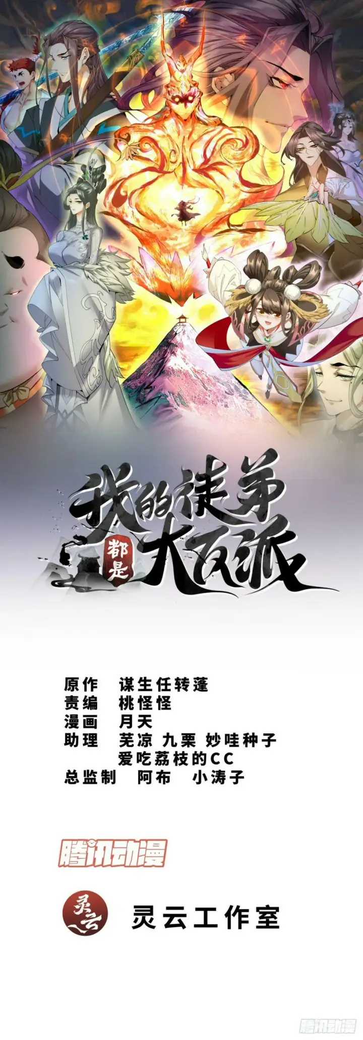 漫画《我的徒弟都是大反派》第三十八回第44张图