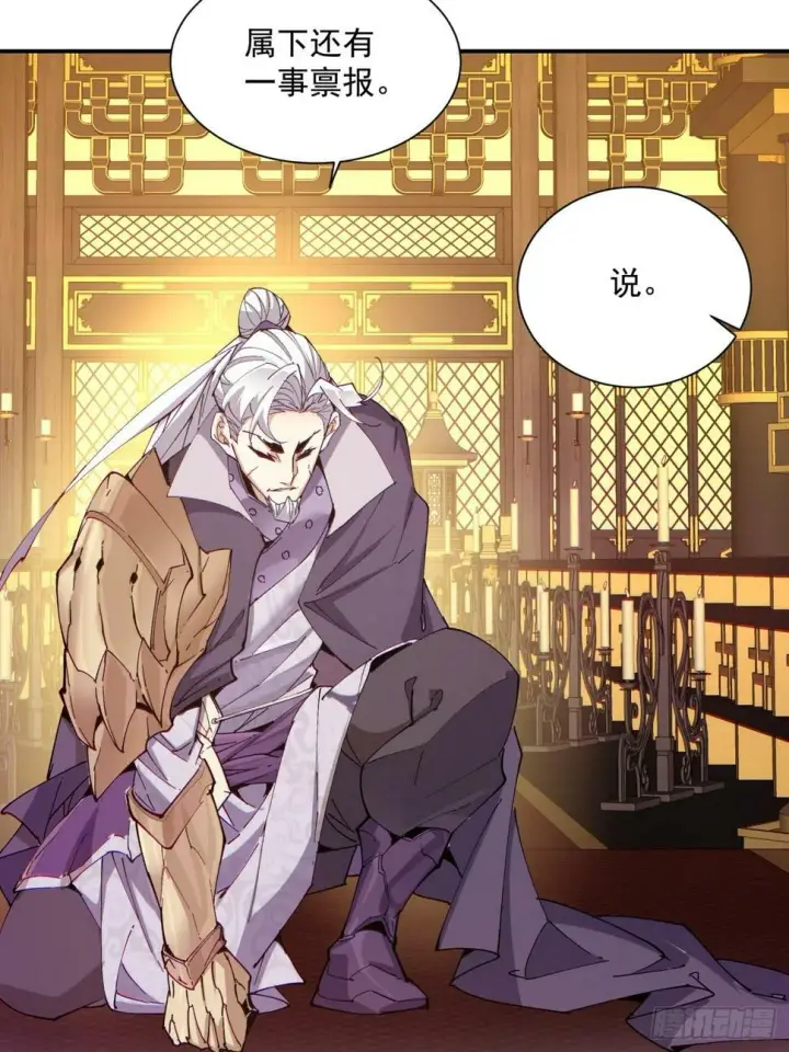 漫画《我的徒弟都是大反派》第四十回第13张图