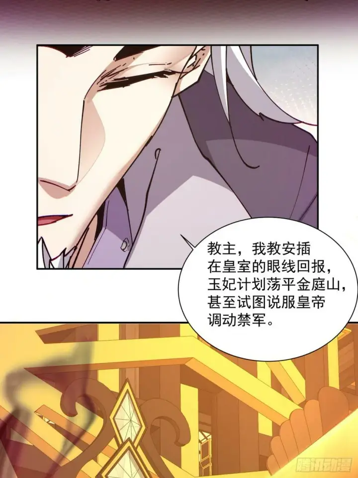 漫画《我的徒弟都是大反派》第四十回第14张图