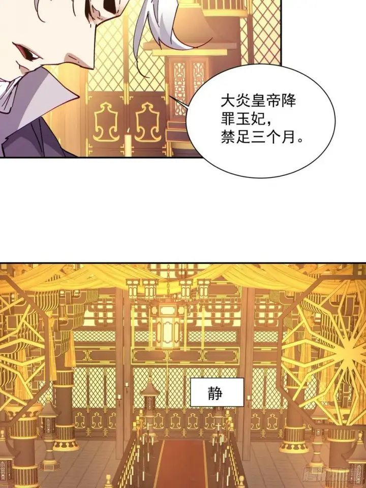 漫画《我的徒弟都是大反派》第四十回第17张图