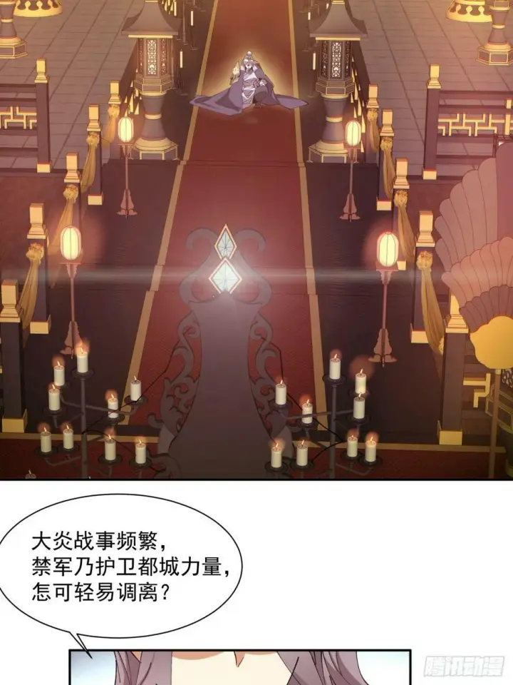漫画《我的徒弟都是大反派》第四十回第18张图