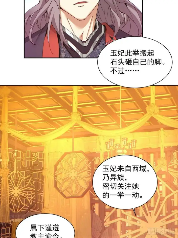 漫画《我的徒弟都是大反派》第四十回第19张图