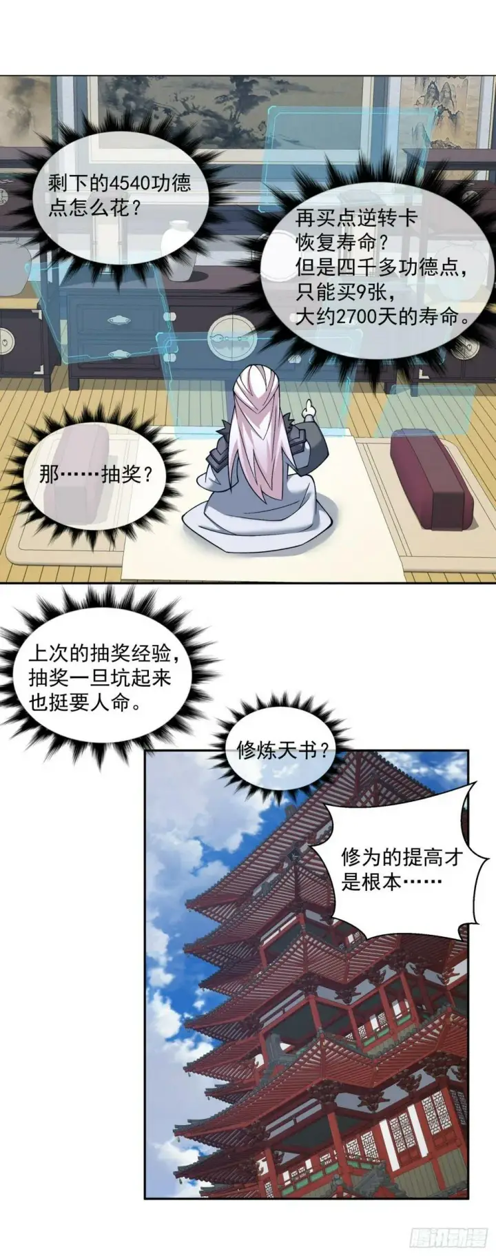 漫画《我的徒弟都是大反派》第四十回第2张图