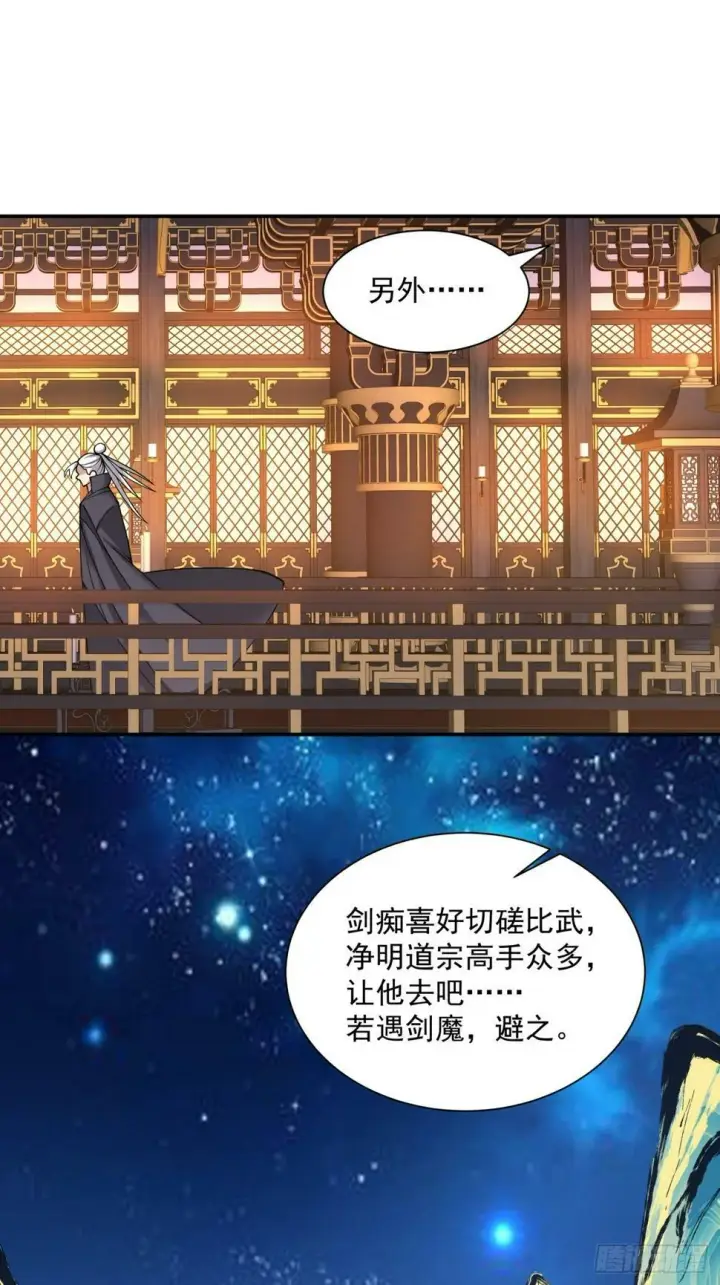 漫画《我的徒弟都是大反派》第四十回第21张图