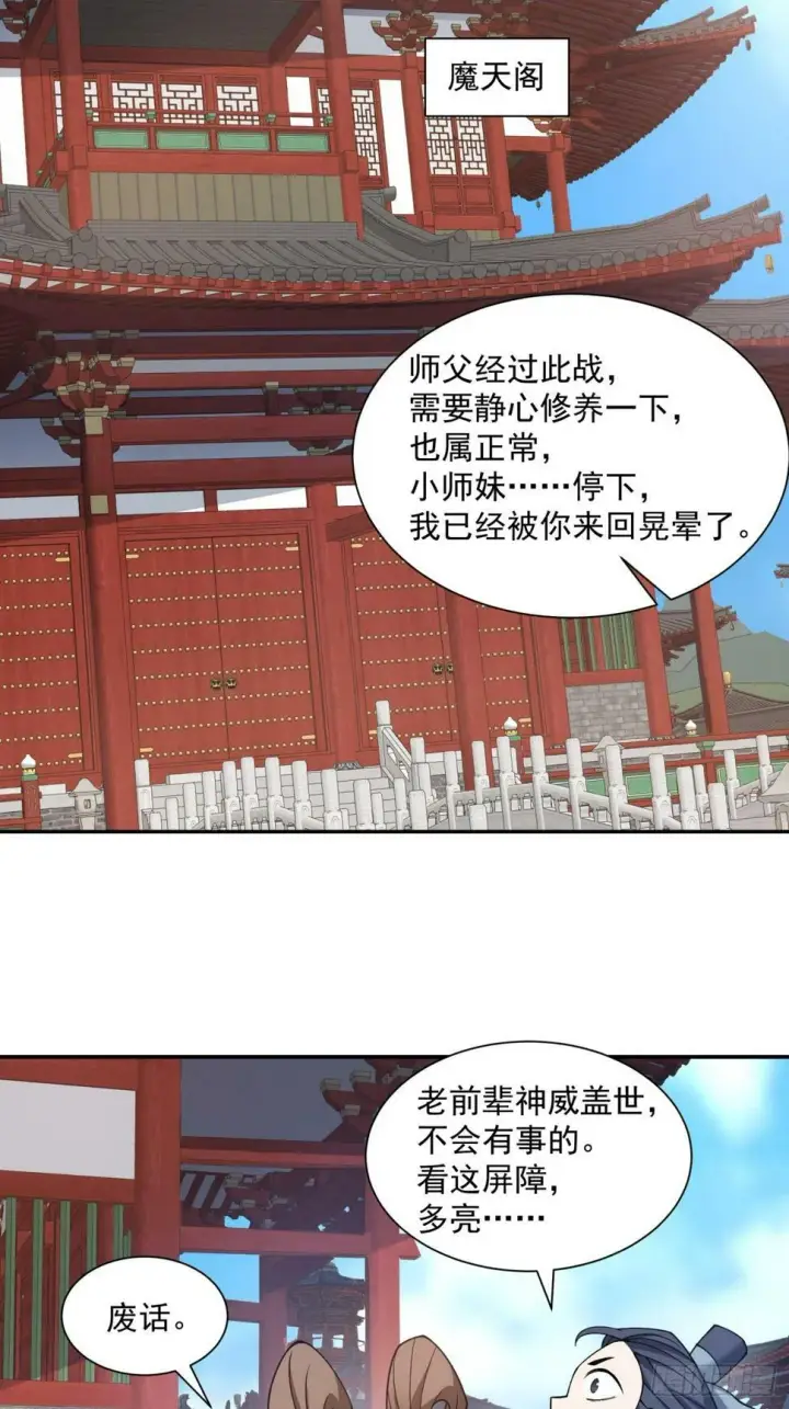 漫画《我的徒弟都是大反派》第四十回第23张图