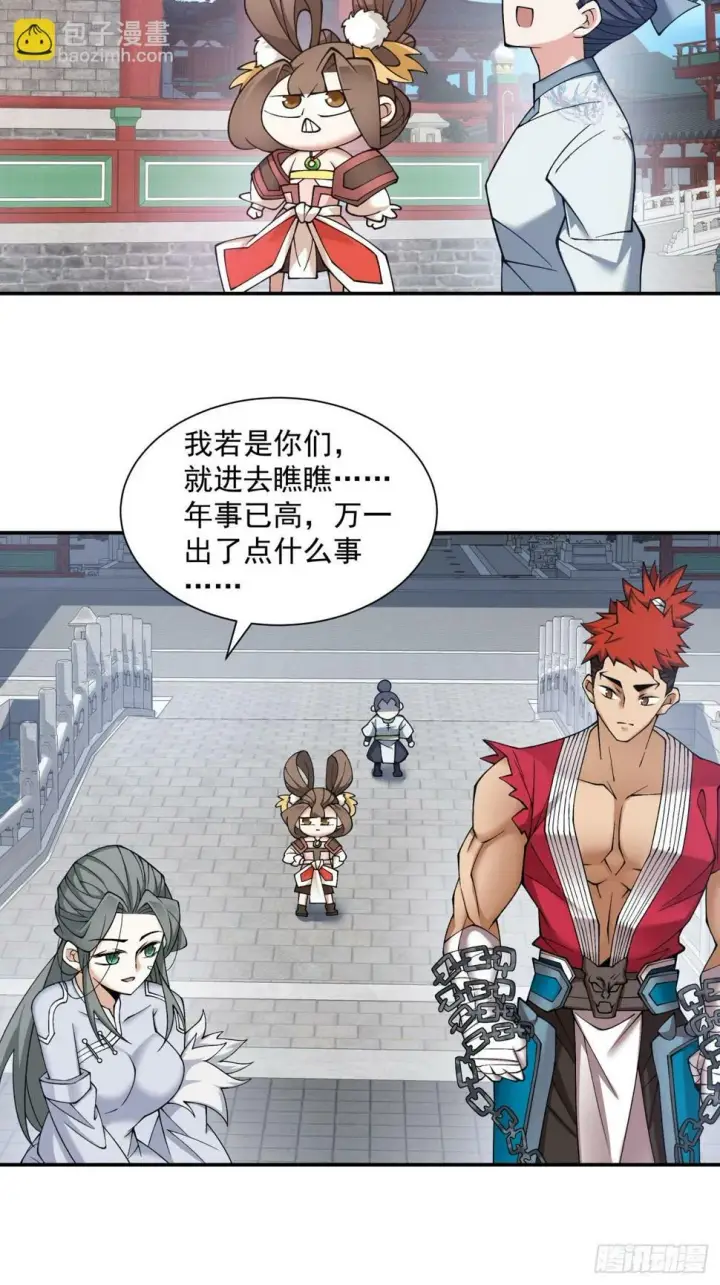漫画《我的徒弟都是大反派》第四十回第24张图