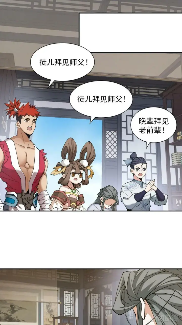 漫画《我的徒弟都是大反派》第四十回第26张图