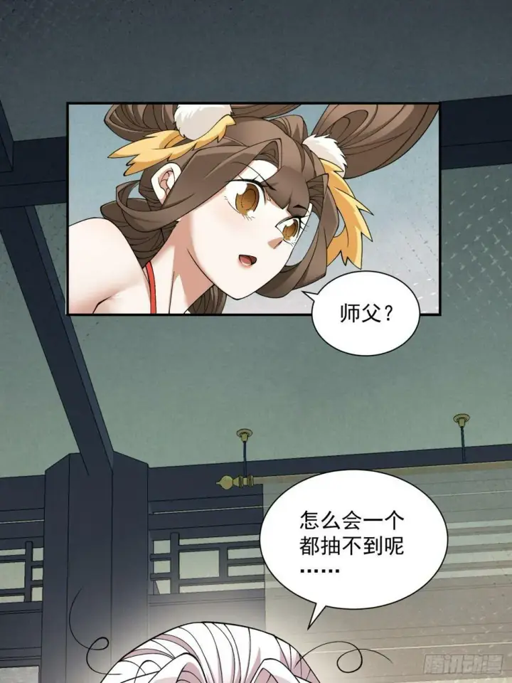 漫画《我的徒弟都是大反派》第四十回第28张图