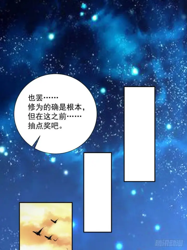 漫画《我的徒弟都是大反派》第四十回第3张图