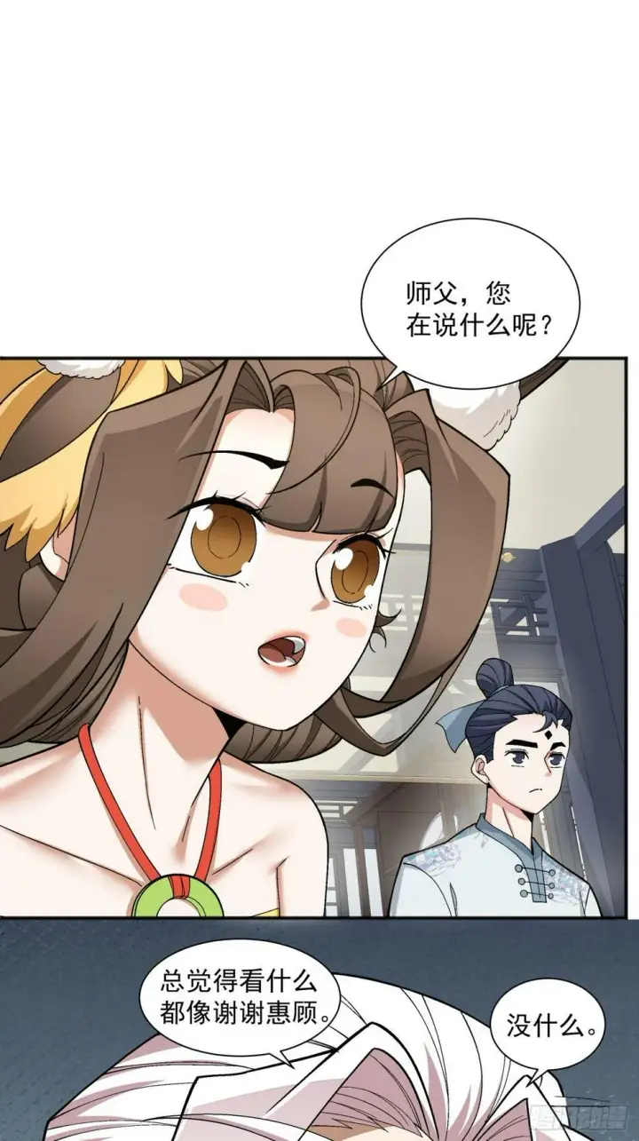 漫画《我的徒弟都是大反派》第四十回第31张图
