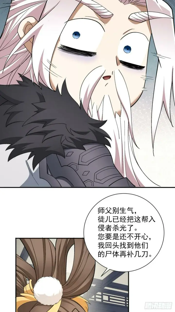 漫画《我的徒弟都是大反派》第四十回第32张图
