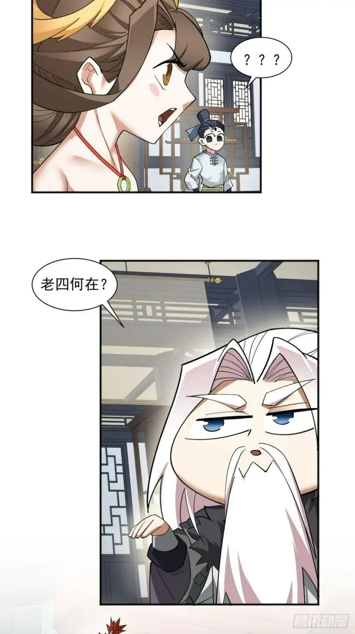 漫画《我的徒弟都是大反派》第四十回第33张图