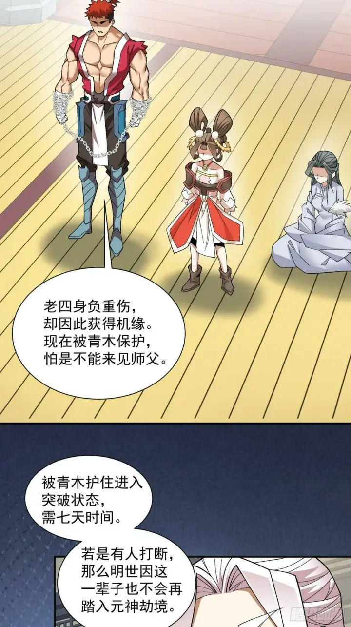 漫画《我的徒弟都是大反派》第四十回第34张图