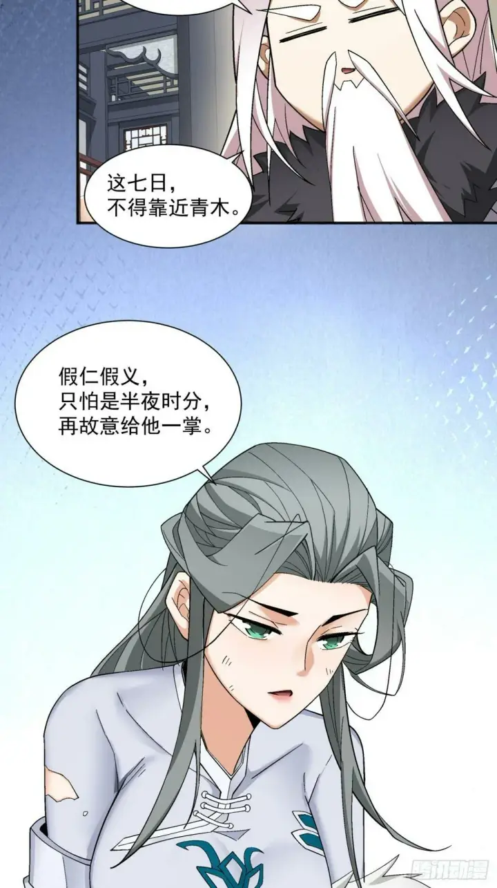 漫画《我的徒弟都是大反派》第四十回第35张图