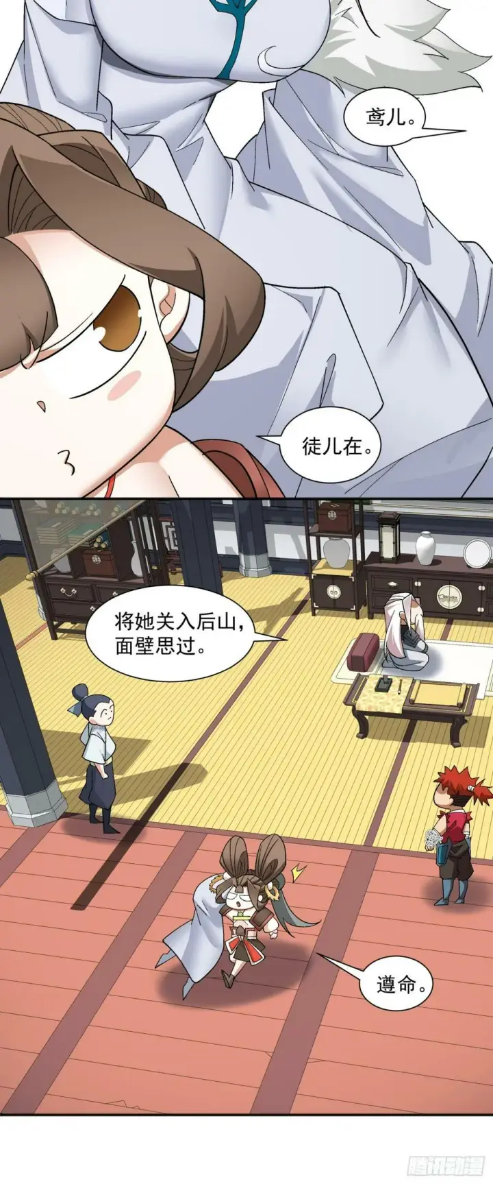 漫画《我的徒弟都是大反派》第四十回第36张图