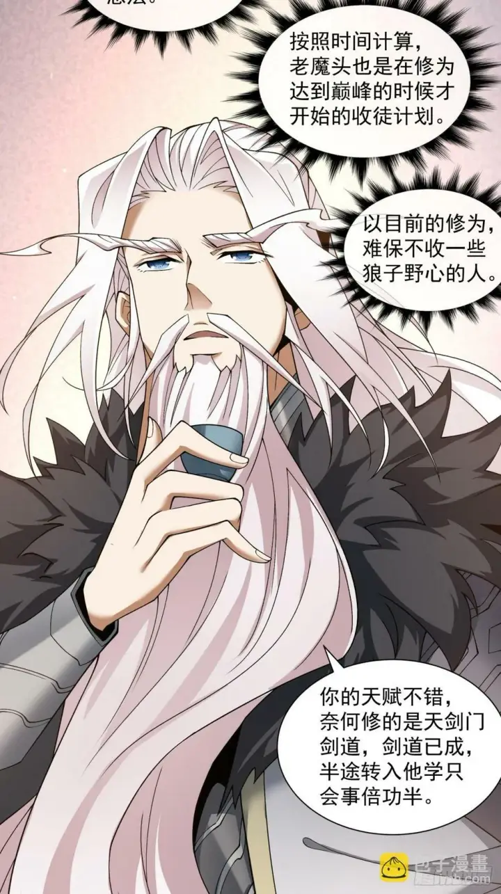 漫画《我的徒弟都是大反派》第四十回第39张图