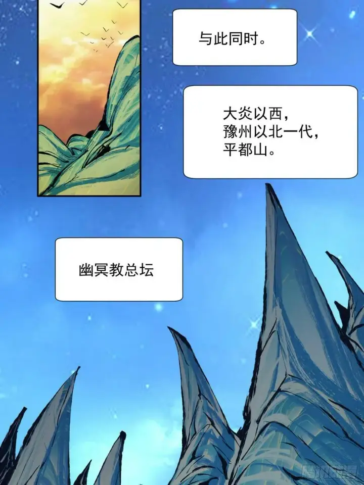 漫画《我的徒弟都是大反派》第四十回第4张图