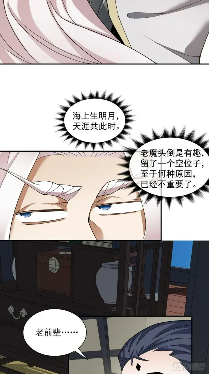 漫画《我的徒弟都是大反派》第四十回第40张图