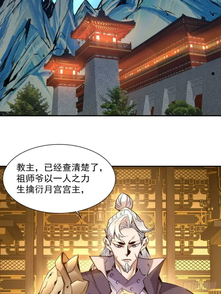漫画《我的徒弟都是大反派》第四十回第5张图