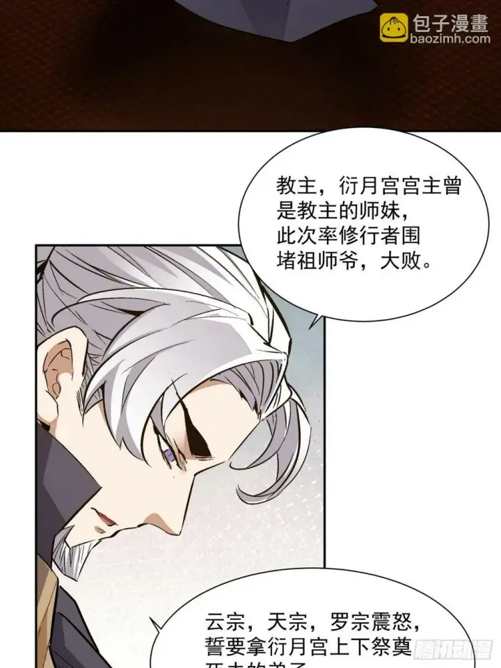 漫画《我的徒弟都是大反派》第四十回第9张图