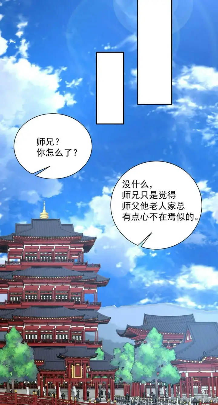 漫画《我的徒弟都是大反派》第四十一回第10张图