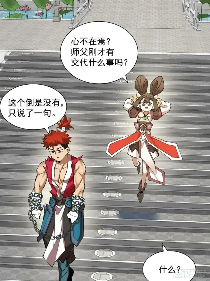 漫画《我的徒弟都是大反派》第四十一回第11张图