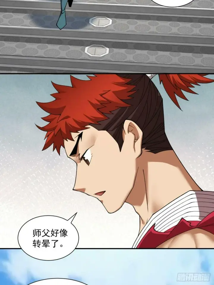 漫画《我的徒弟都是大反派》第四十一回第12张图