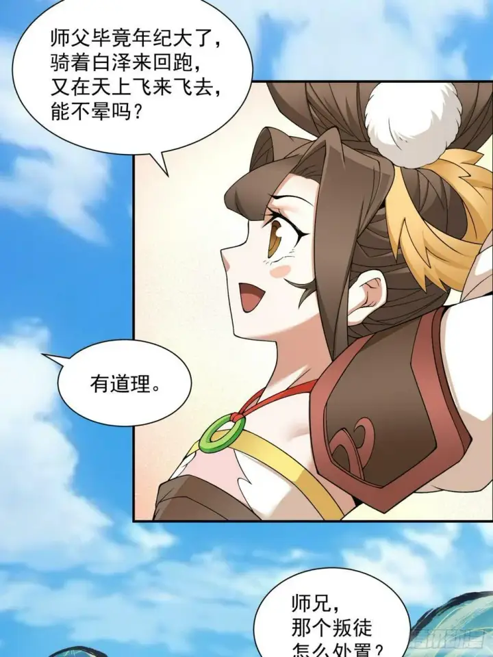 漫画《我的徒弟都是大反派》第四十一回第13张图