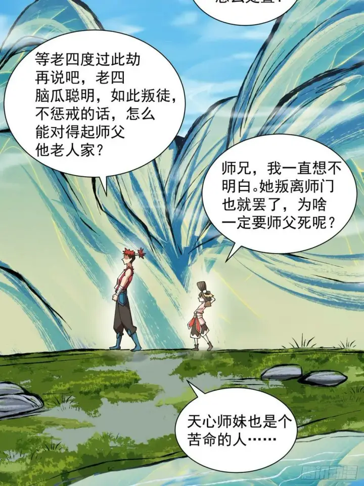 漫画《我的徒弟都是大反派》第四十一回第14张图