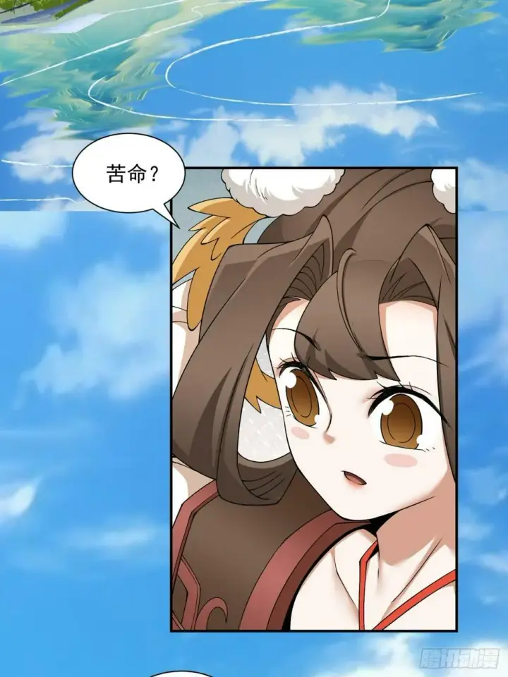 漫画《我的徒弟都是大反派》第四十一回第15张图