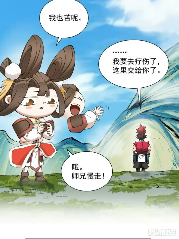 漫画《我的徒弟都是大反派》第四十一回第16张图