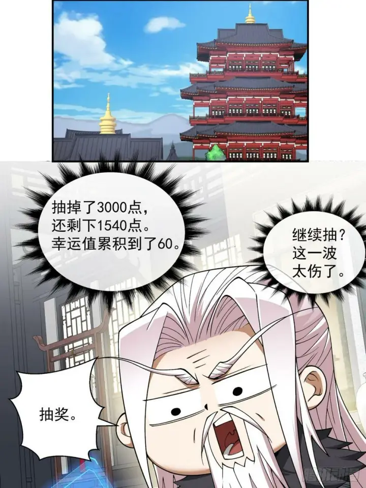 漫画《我的徒弟都是大反派》第四十一回第17张图