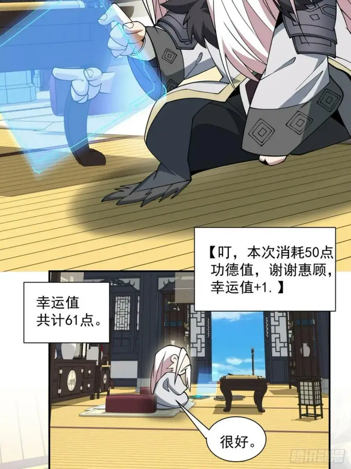 漫画《我的徒弟都是大反派》第四十一回第18张图