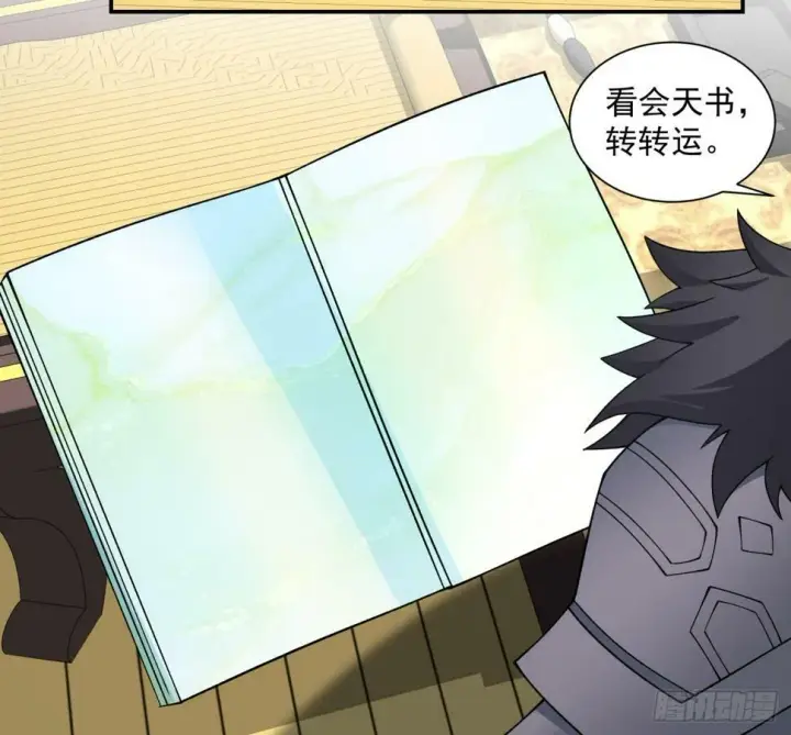 漫画《我的徒弟都是大反派》第四十一回第19张图