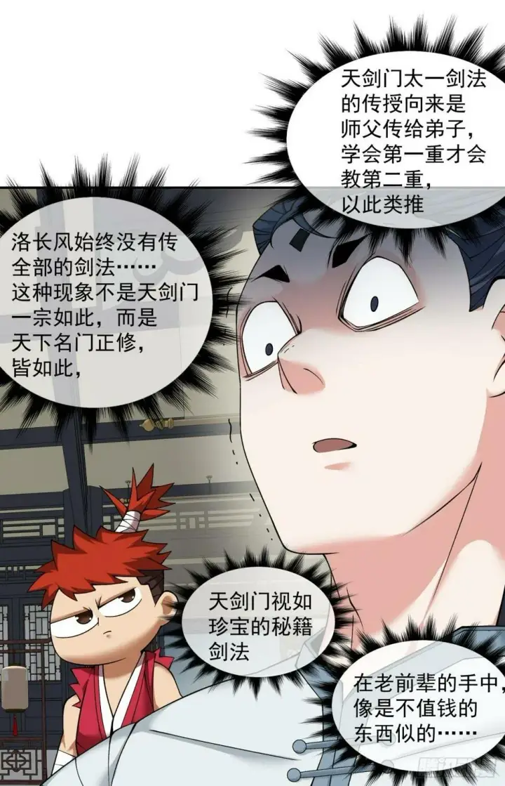 漫画《我的徒弟都是大反派》第四十一回第2张图