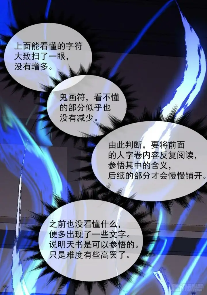 漫画《我的徒弟都是大反派》第四十一回第20张图