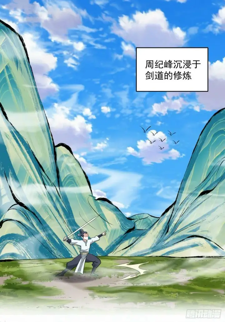 漫画《我的徒弟都是大反派》第四十一回第26张图