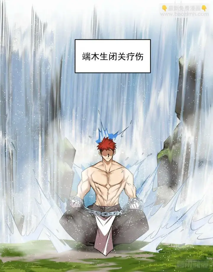 漫画《我的徒弟都是大反派》第四十一回第27张图