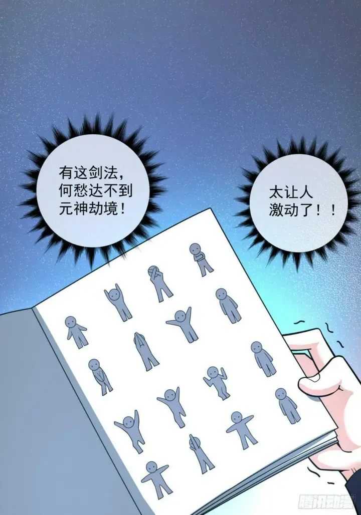 漫画《我的徒弟都是大反派》第四十一回第3张图